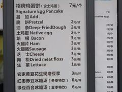 菜单-卞姐蛋饼(陕西南路店)