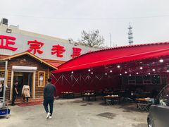 门面-老黑板筋(顺义总店)