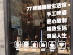 -77啤妹精酿生活馆(前门店)