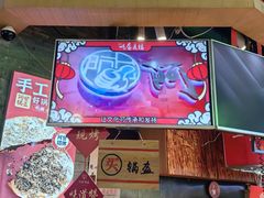 -阿甘锅盔(合生汇购物中心店)