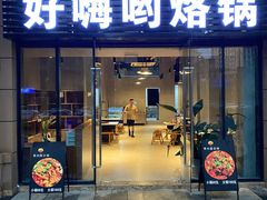 门面-贵州辣子鸡番茄鸡