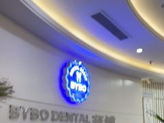 -泰康拜博口腔(世博园乐尔店)