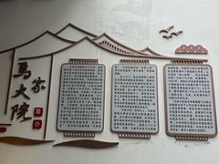 -马家大院