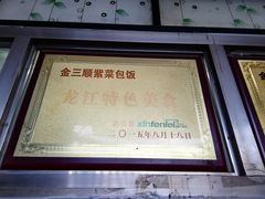 -金三顺紫菜包饭(大商新一百购物广场店)