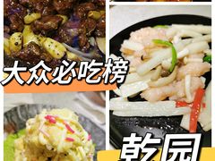 -乾园(天河城店)