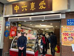门面-惠爱餐厅