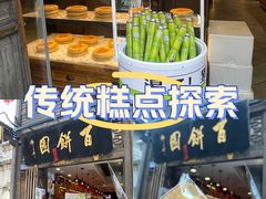 -百饼园(澳门路店)