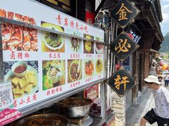 -金必轩(青岩店)