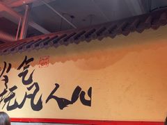 -山四砂锅(太原钟楼街店)