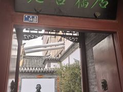 -老舍旧居