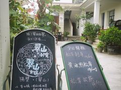 -翠田Green Field Kitchen
