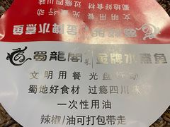 -雲蜀龙阁·金牌水煮鱼(方庄店)