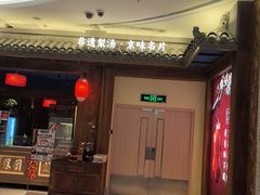 -小吊梨汤·北京菜·烤鸭(清河万象汇店)