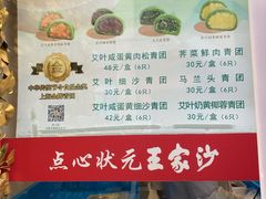-王家沙点心店(南京西路总店)