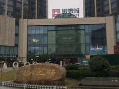 -银泰百货(海宁店)