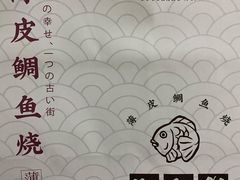-粉粉乐鲷鱼烧(美罗城店)