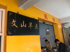 -文山荷鲜居(翠湖店)