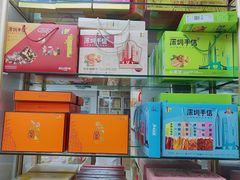 -鹏城八珍深圳特产手信(罗湖店)