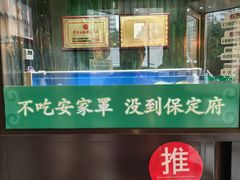 -直隶安家罩饼(复兴路店)