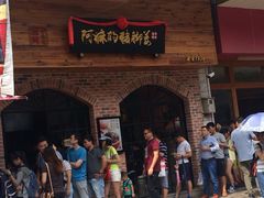 门面-细妹五香牛杂(步行街店)
