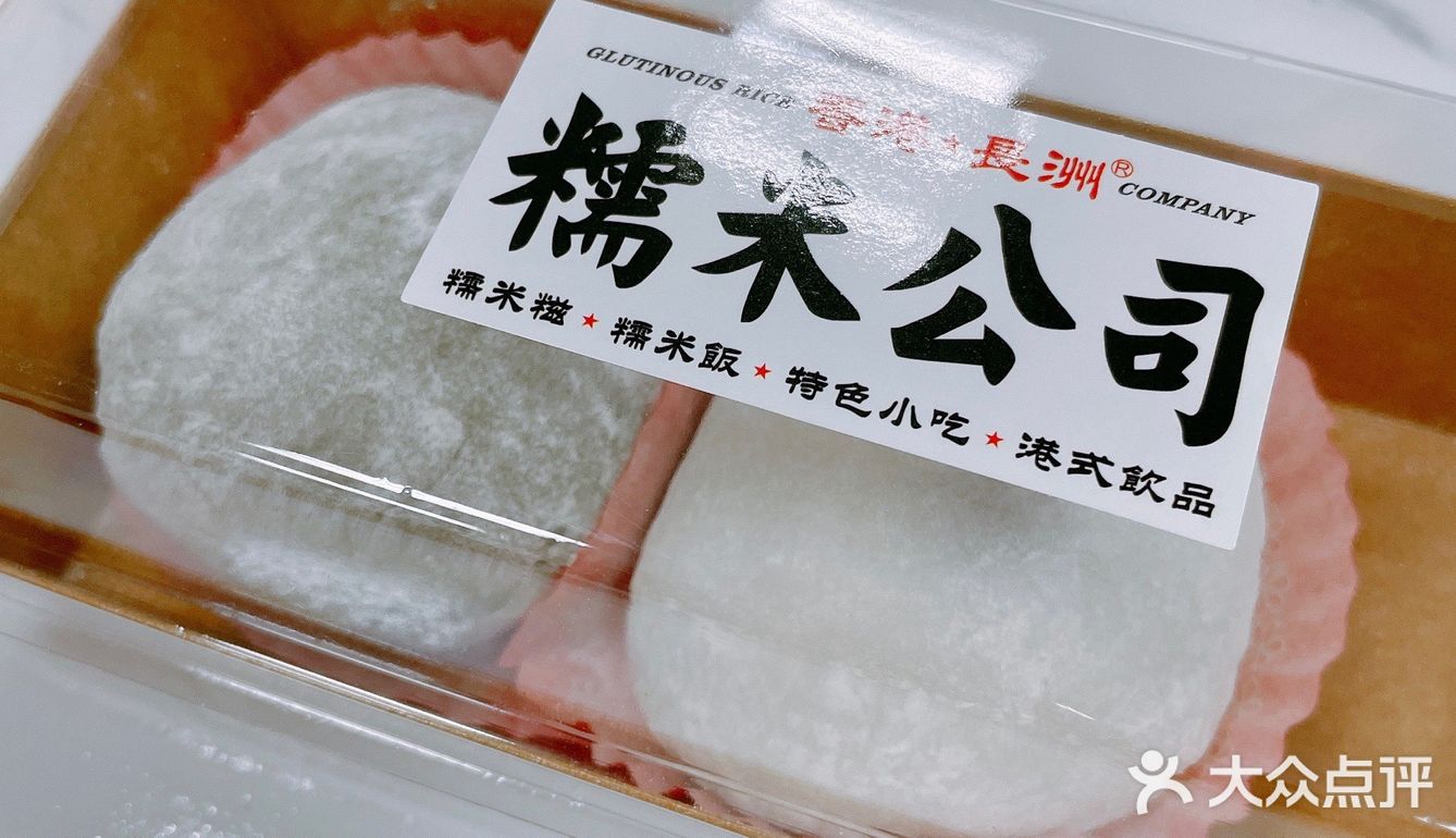 糯米爱好者的宝地