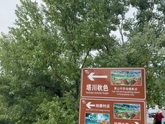 -塔川景区