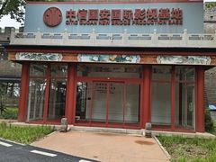 -大明幻境第一城