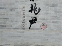 -京兆尹(雍和宫店)
