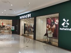 -hotwind热风(中贸广场店)