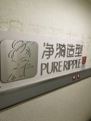 -净漪造型 PURE RIPPLE
