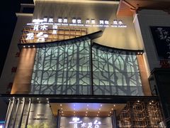 -青水瓦台汤泉(未央店)