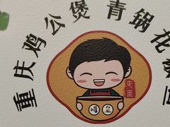 -重庆鸡公煲·青锅花椒鱼(牡丹江路店)