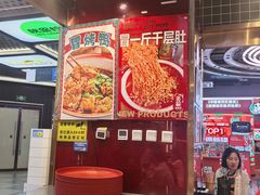 -文立新麻辣烫(合生汇21街区店)