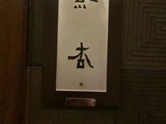 -文杏酒楼(一品天下店)