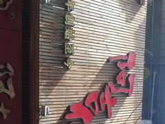 -阿吉仔(大元路店)