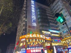 -小龙坎火锅(春熙太古里店)