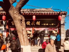 门面-宫门口馒头铺(创始人总店)