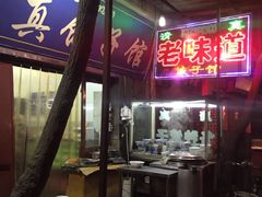 -老味道饺子馆(回民街店)