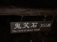 -鬼笑石后山停车场