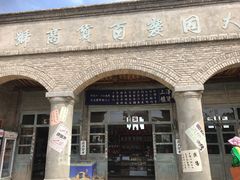 -镇北堡西部影城