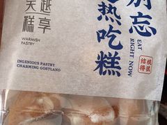 泡芙-吴越糕享(常熟万达店)