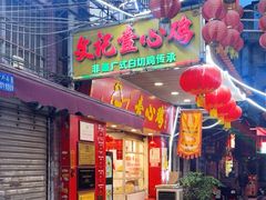 -文记壹心鸡(宝华路店)