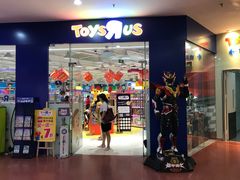 -TOYSRUS玩具反斗城(厦门新生活广场店)
