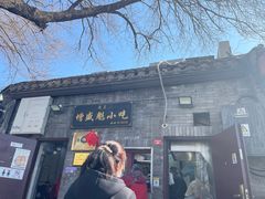 -增盛魁小吃店