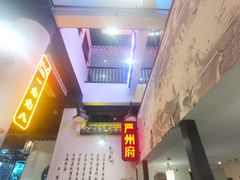 大堂-严州府·地道建德菜