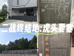 -虎头要塞