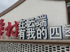 -石潭村