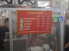 -小吴肠粉