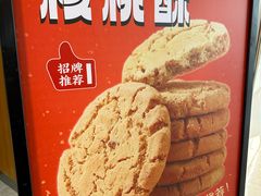 -泸溪河桃酥(虹口龙之梦店)