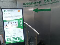 -爱侣宠医·鹦鹉专科·小型哺乳类·异宠专科(灵石路店)